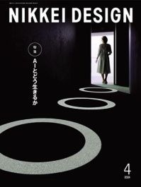 【メディア掲載】弊社「左官 x AI」活用事例が【日経デザイン 2024年4月号「AIとどう生きるか」】にて紹介されました。